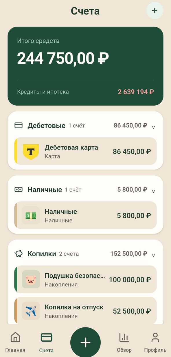 Счета и обязательства