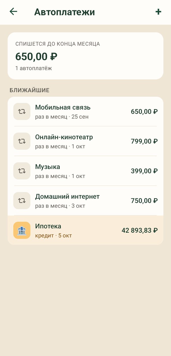 Автоплатежи и подписки